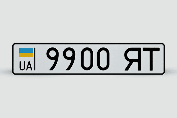 Автономери Дублікати