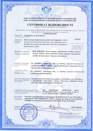 Гарантія якості автономерів